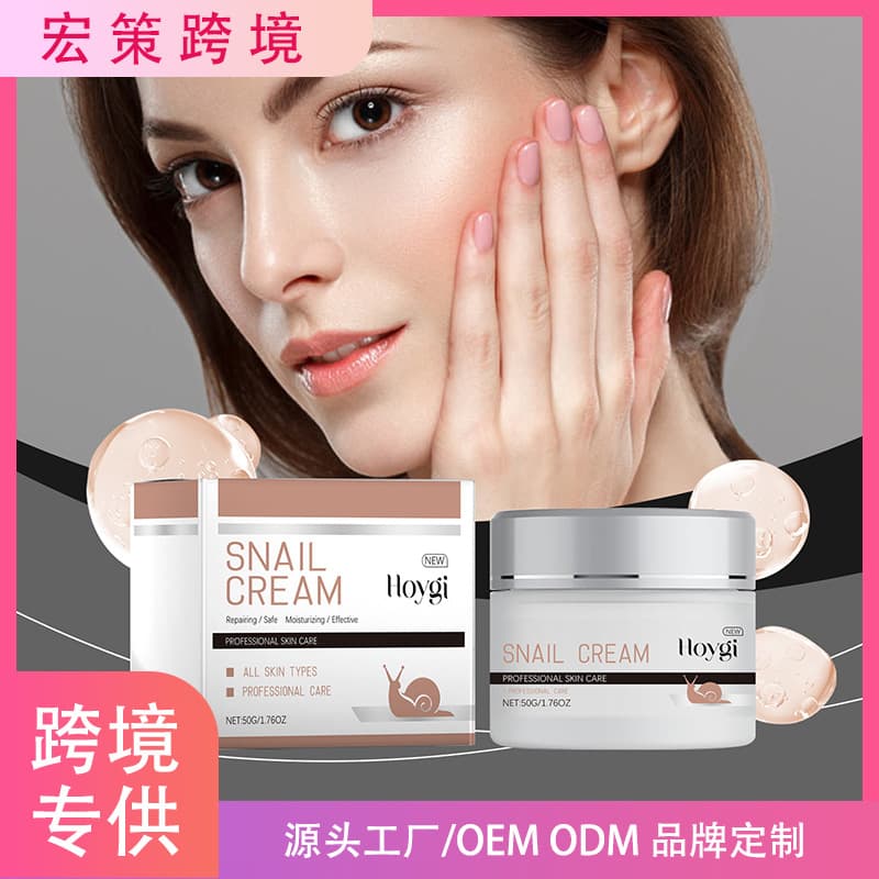 Cross-border HOYGI Snail Moisturizing Cream 50g Snail Firming Moisturizing Cream Hydrating and Nourishing Skin