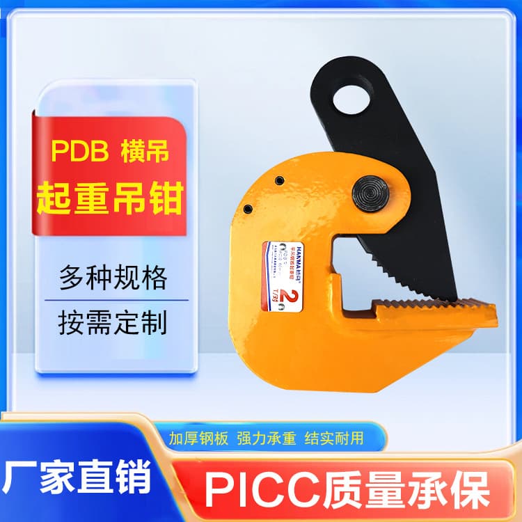 In Stock Steel Plate Lifting Clamp, Horizontal and Vertical Lifting Combination Sling Manufacturer, Drum Lifting Tool I-Beam Lifting Clamp