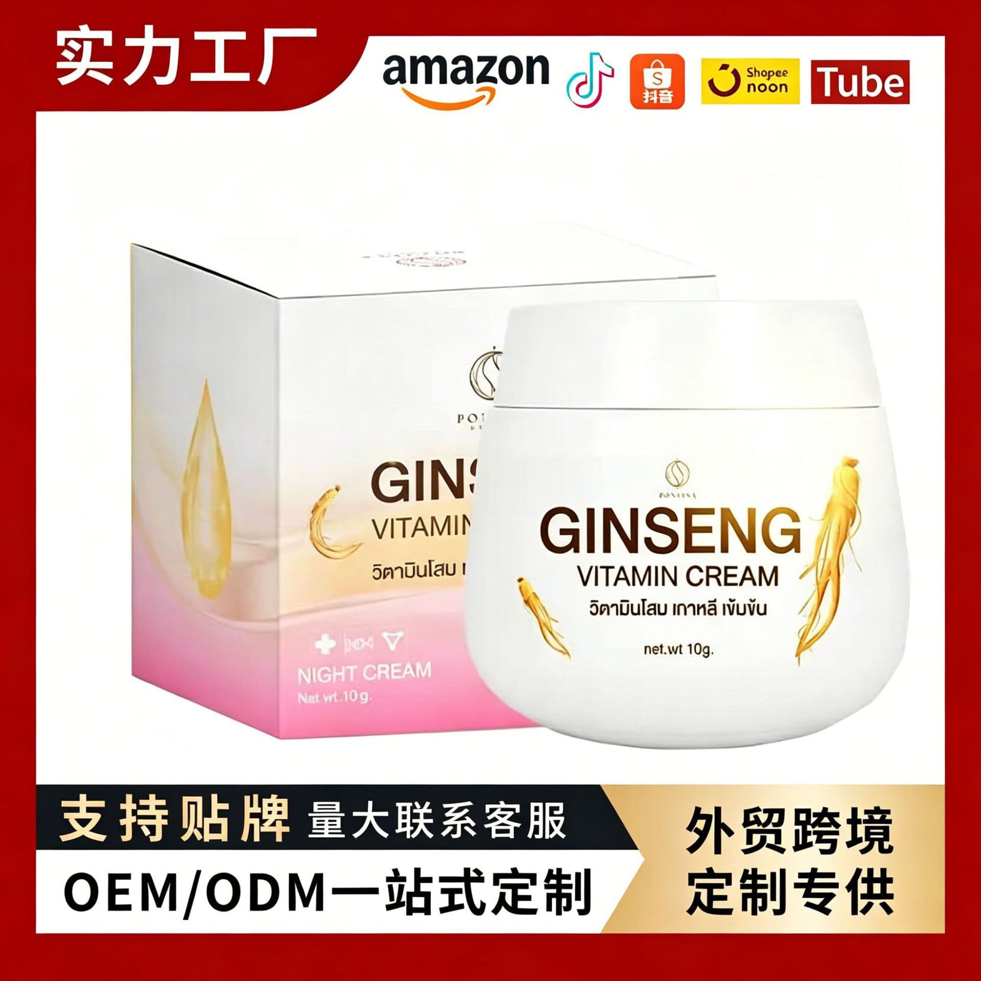 Foreign trade cross-border Pornthina ginseng vitamin cream skin moisturizing hydrating cream