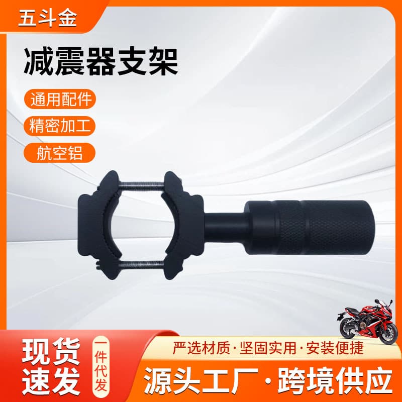 Factory customized shock absorber bracket electric vehicle spotlight bracket front guard multi-functional modified expansion accessory bracket