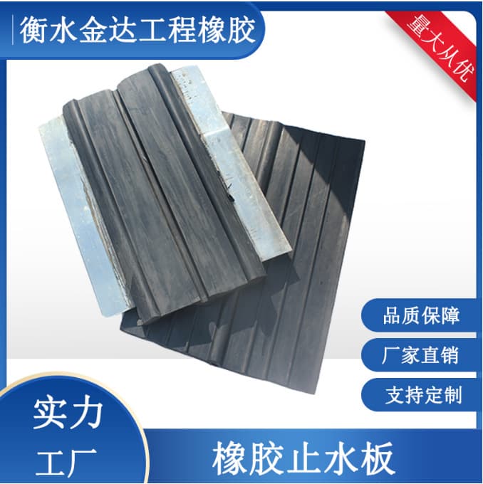 Embedded rubber waterstop, water-swellable externally/back-mounted waterstop for construction, tunnels, canals, and dams