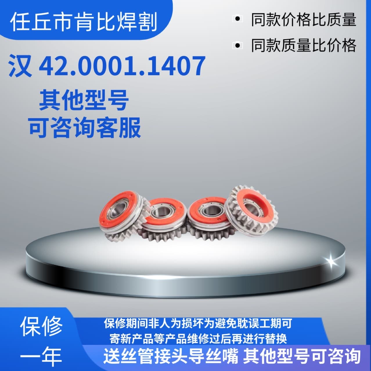 Various wire feed/guide wheels compatible with Fronius wheels/42.0001.1407 bearing steel for specialized welding.