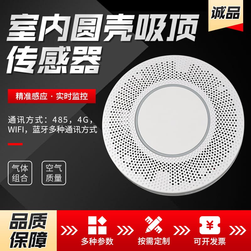 Indoor Round Shell Ceiling Sensor 485 Communication Multi-function Carbon Dioxide Formaldehyde All-in-One Gas Detector