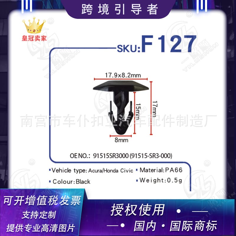 Fits Acura Honda Civic CRV and Del Sol Fixed Car Clip F127