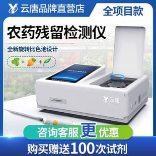 Pesticide Residue Detector Portable Rapid Analyzer for Vegetables Fruits Tea Grain Pesticide Residue Testing Instrument Equipment