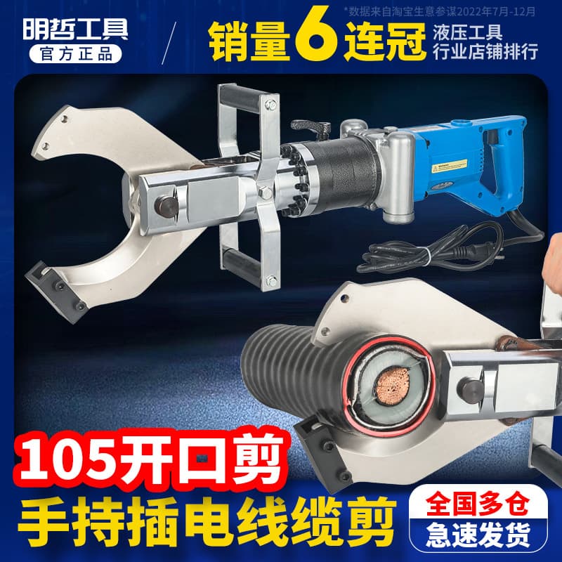JP-105C Electric Hydraulic Cable Cutter, Multi-functional Cable Cutting Pliers