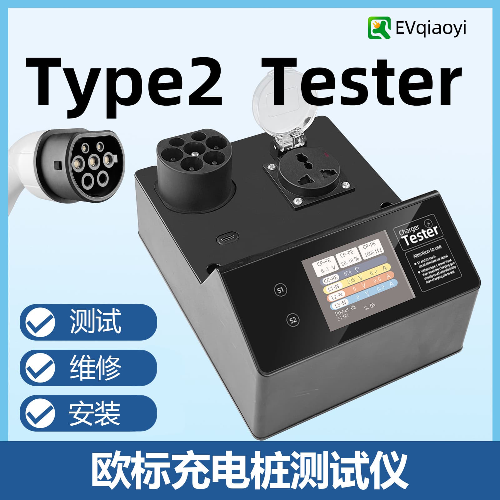Qiaoyi European Standard Charging Pile Tester Type2 New Energy Charging Pile Inspection Detector