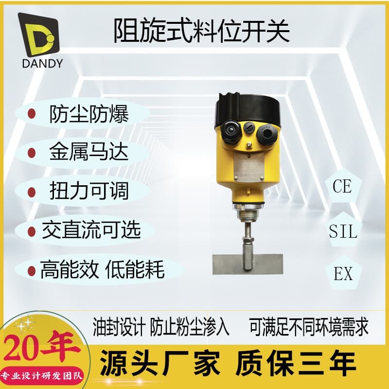 Rotary paddle level switch, high temperature explosion-proof small rotary paddle level gauge, ash powder cement high and low limit control sensor SR