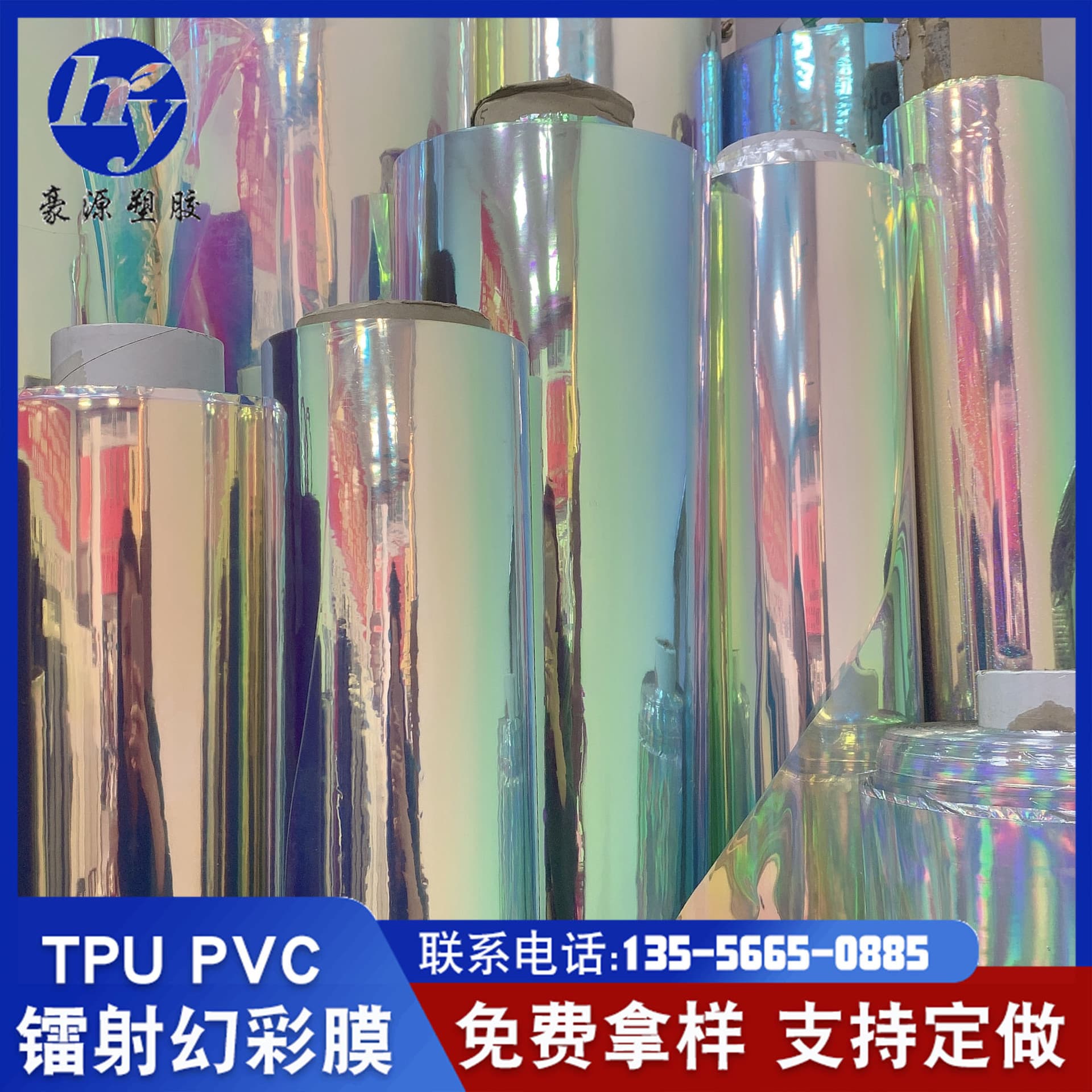 TPU Iridescent Film PVC Iridescent Film PVC Rainbow Film PET Colorful Film Laser Film Handbag Bag Laser
