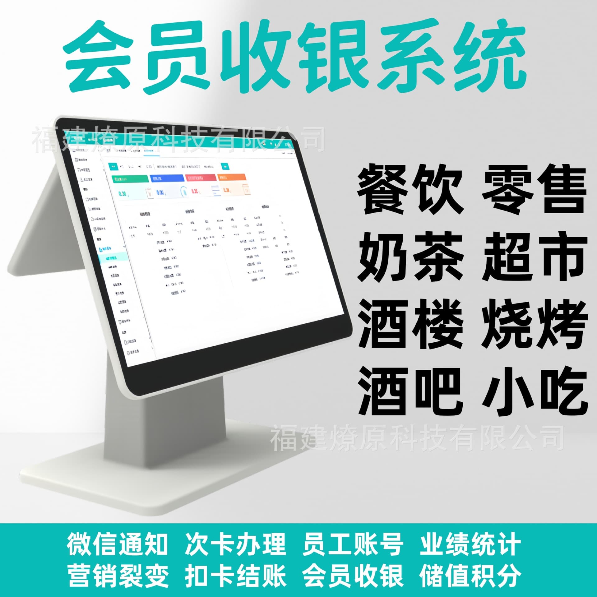 Supermarket and convenience store cash register system software with 15.6-inch single/dual-screen POS terminal for children's playgrounds, beauty industry membership management.
