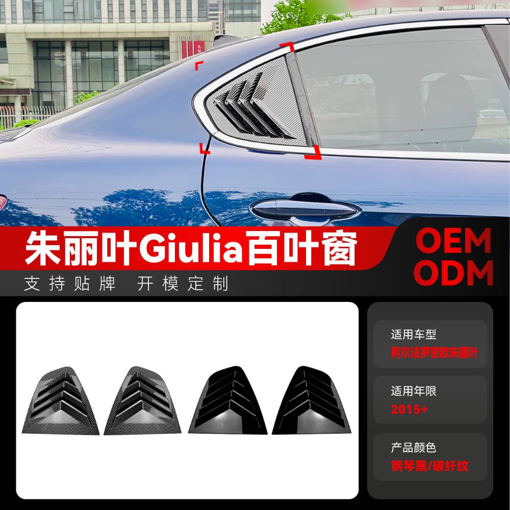 Suitable for 2015+ Alfa Romeo Giulia Louver Window Decal Cross-border Modification