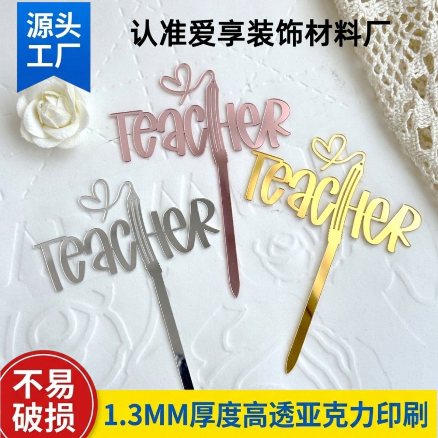 Copyright ins style Teacher's Day acrylic cake decoration cake insert Teacher's Day cupcake insert customization