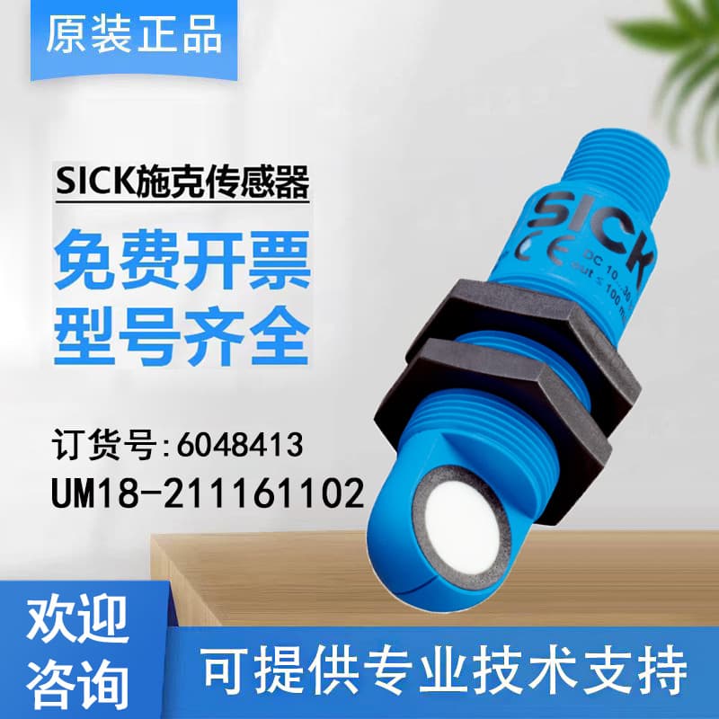 SICK UM18 series ultrasonic sensor 6048413/UM18-211161102 cylindrical elbow