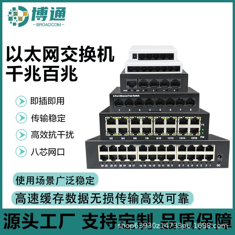 Gigabit Switch 5-Port 8-Port 16-Port 24-Port Fast Ethernet Network Switch for Surveillance