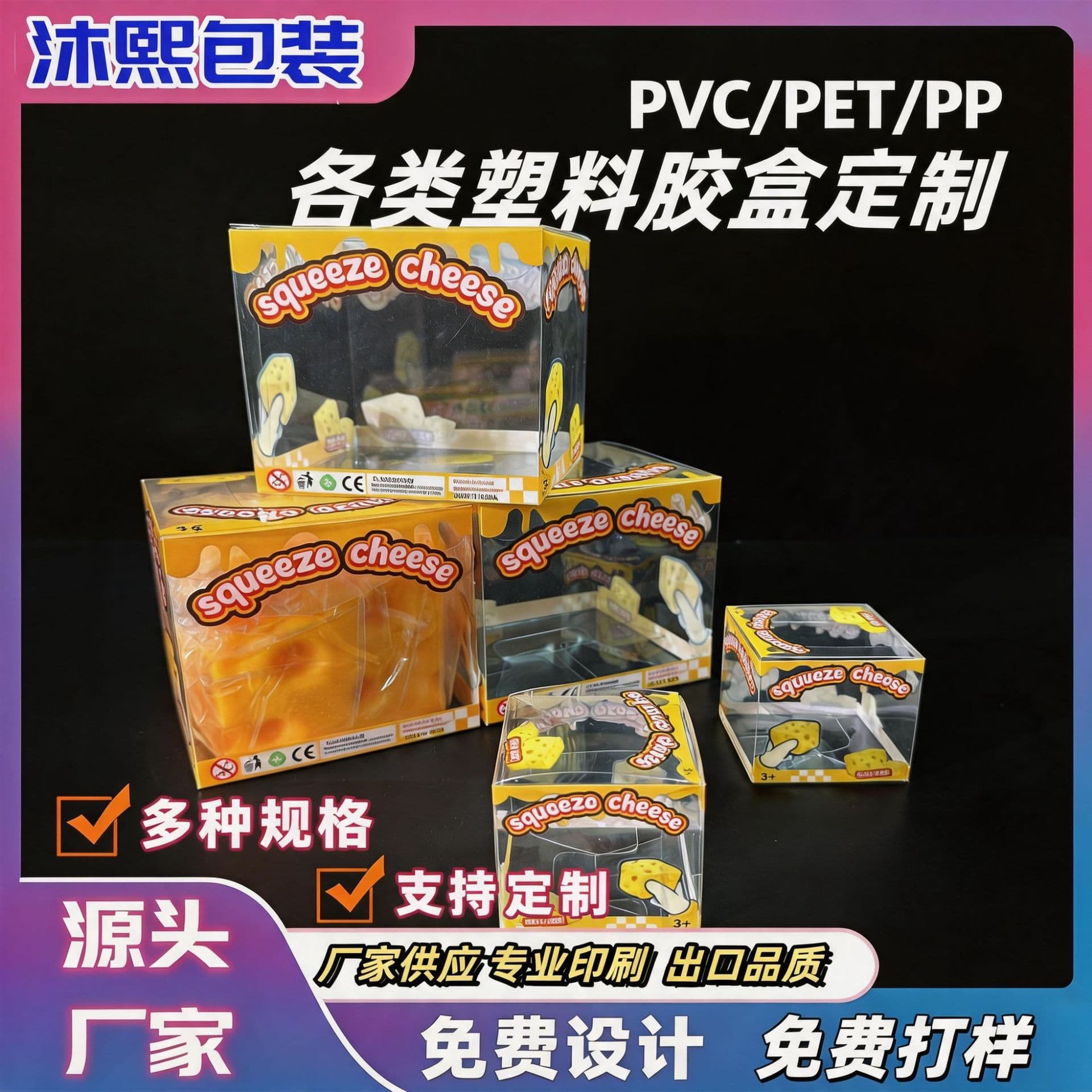 Hot-selling PVC packaging box, PET transparent plastic box, PP frosted stress-relief cheese toy storage box