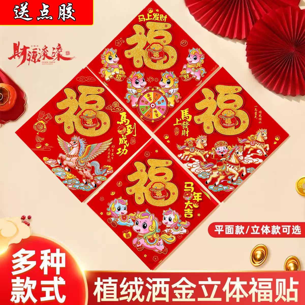 2026 Year of the Horse Flocked and Gold-Stamped Fu Character Door Sticker, Home New Year Decoration for Spring Festival