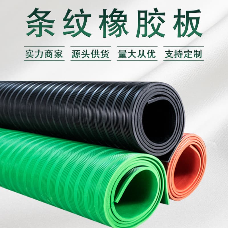Black 3mm striped rubber mat, red and green shock-absorbing non-slip rubber sheet, insulating and wear-resistant.