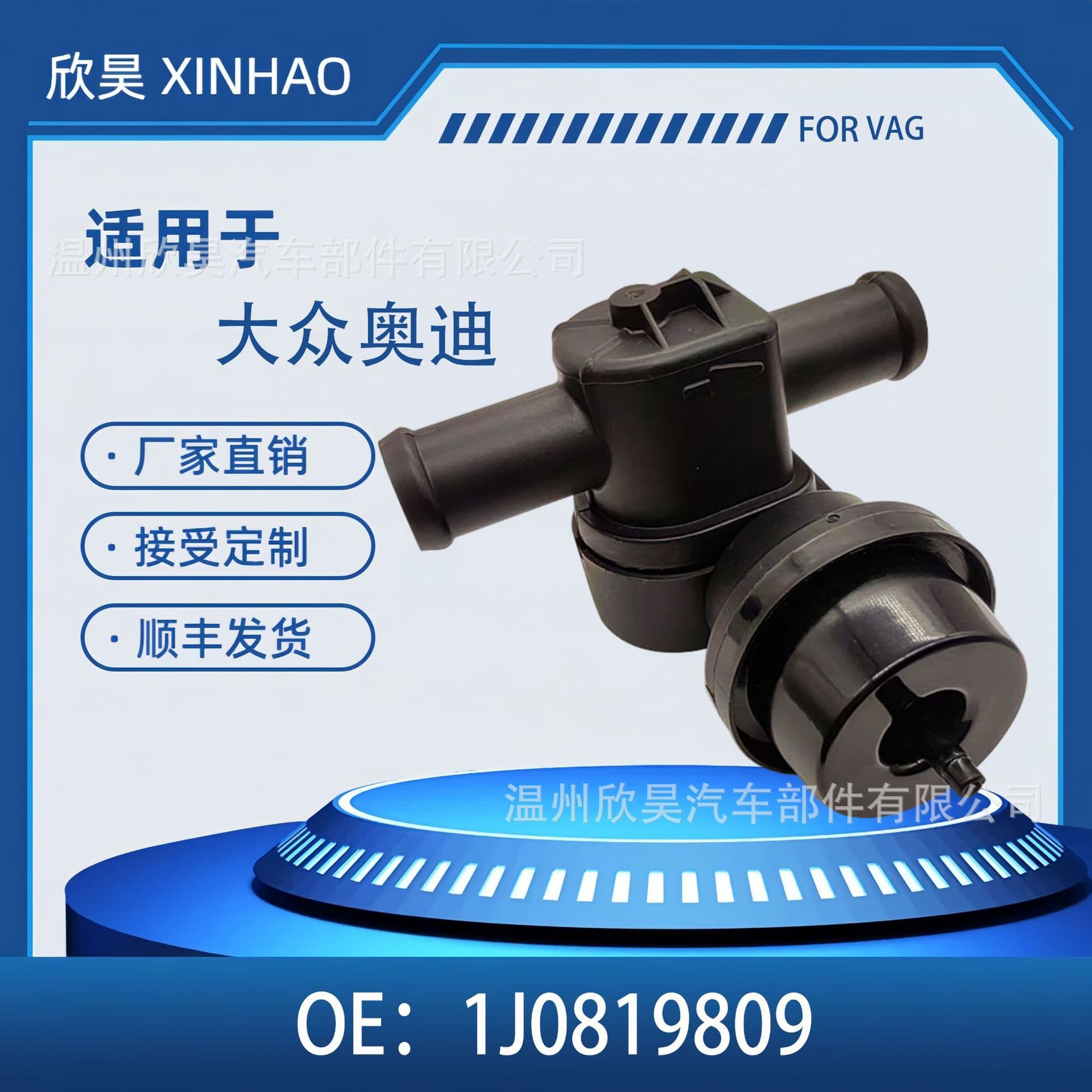 1J0819809 Heater Control Valve for Volkswagen Audi Porsche 701819809G