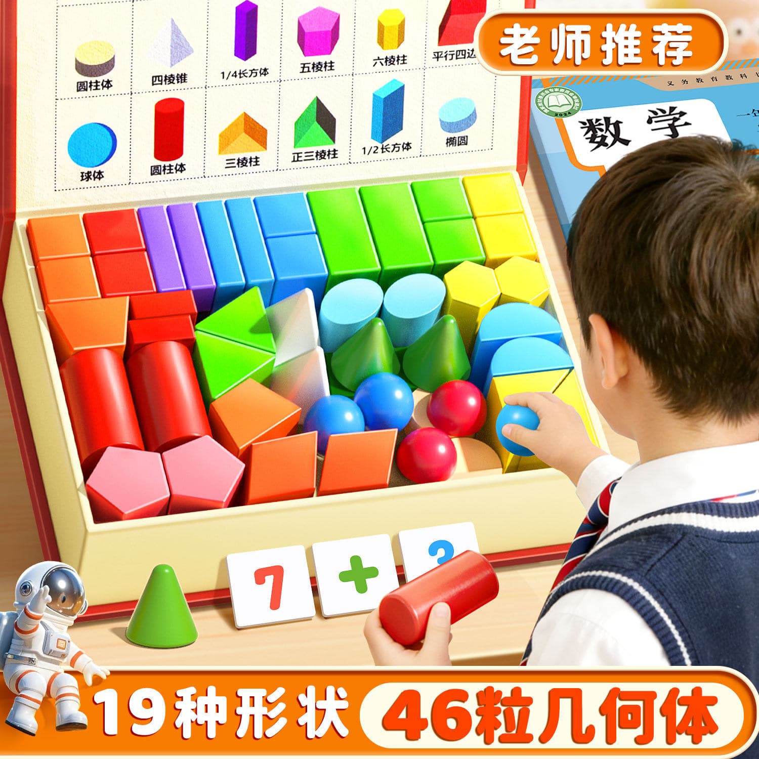 Three-dimensional geometry teaching aids clocks and watches teaching aids primary school first grade mathematics teaching aids cube cylinder cone teaching aids