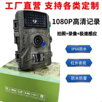 Factory Direct High-Definition Outdoor Trail Camera Waterproof Hunting Camera Infrared Night Vision Surveillance Hunting Camera