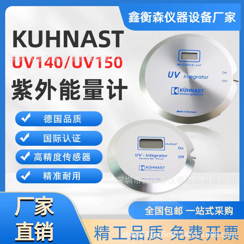 Kunast UV150 energy meter, joule meter, UV140 curing machine, ultraviolet energy meter, ultraviolet radiometer