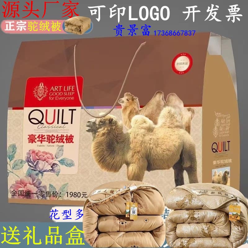 Camel Hair Quilt with Graphene Camel Wool - Welfare Conference Sales Gift Quilt Wholesale, Soybean Silk Quilt for All Seasons