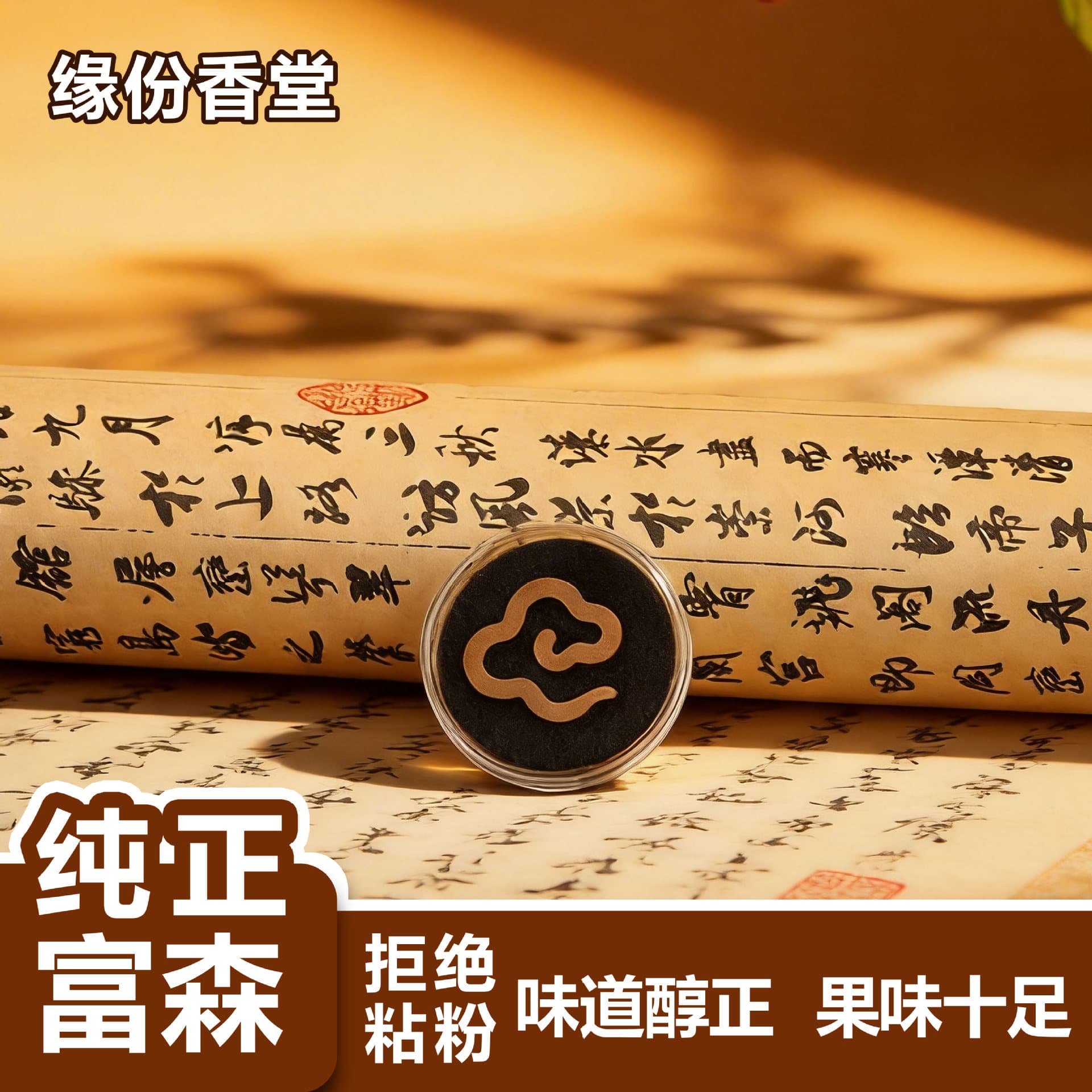 Authentic Fusen red earth Xiangyun non-sticky fragrance Fusen ambergris incense household aromatherapy agarwood tablets directly supplied from the manufacturer