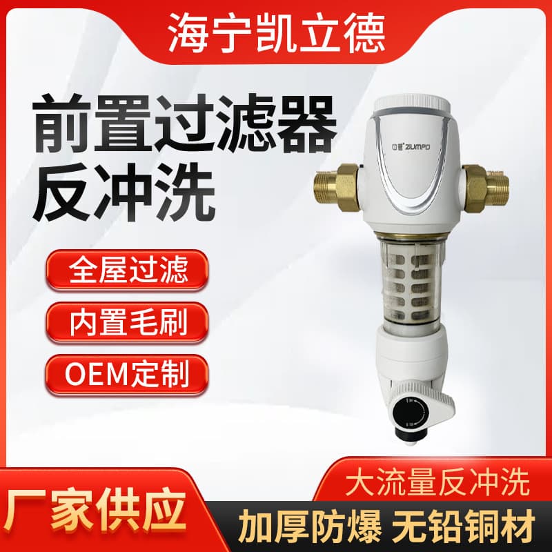 Wholesale Pre-filter with Meter, Backwash Scrub Wash, Large Flow Tap Water Pipeline Pre-filter