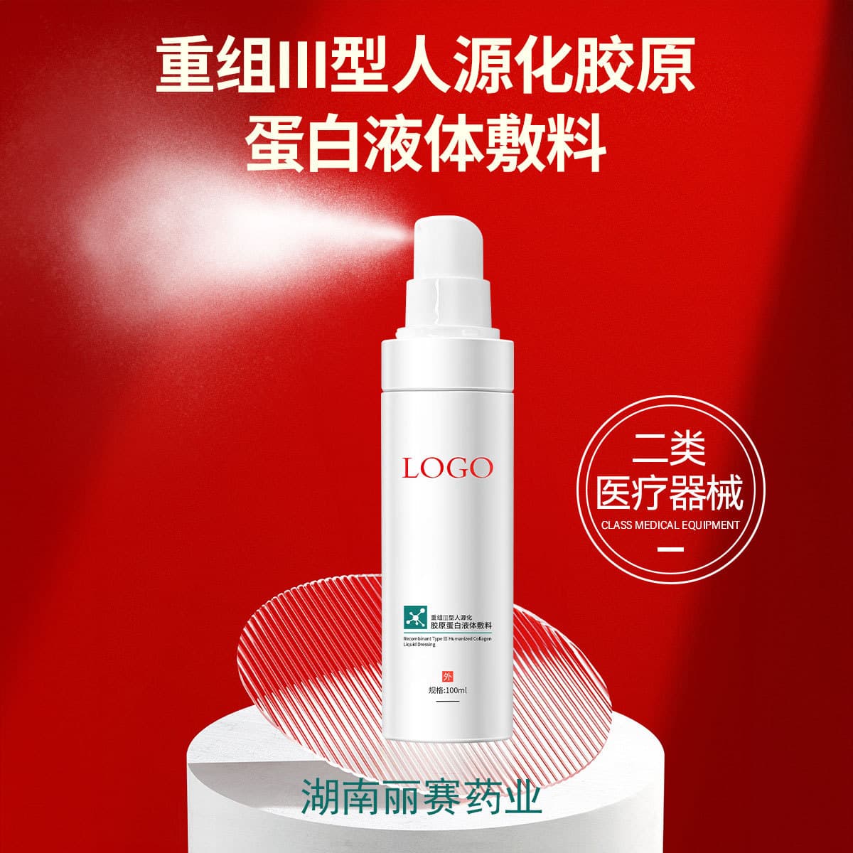 Hunan Lisai Recombinant Type III Humanized Collagen Liquid Dressing for Beauty Salon Post-Procedure Spray Wholesale