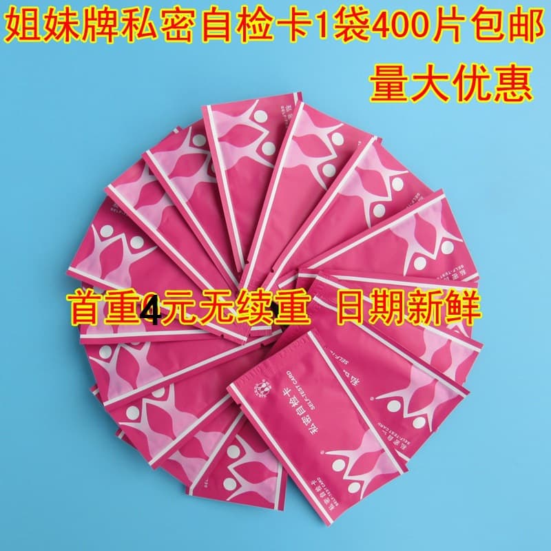 Sister Brand Gynecological Self-Test Card for Women's Vaginal Discharge Self-Check Before Pregnancy Preparation