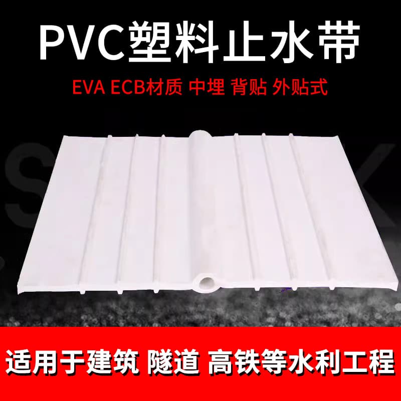 PVC plastic waterstop, EVA ECB embedded type 651, back-adhesive and external-adhesive type for building, subway, tunnel and culvert applications.