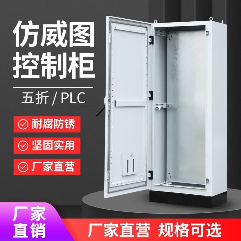 Manufacturer's Ready-Made PLC Control Cabinet PS 10% Off Cabinet, Similar to Rittal ES 50% Off Cabinet, Electrical Cabinet, Distribution Cabinet, Stainless Steel