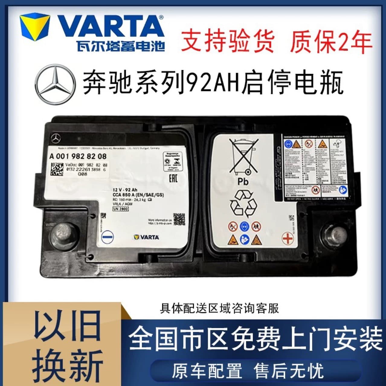 Mercedes-Benz AGM92 Original Start-Stop Battery Compatible with Mercedes-Benz E-Class GLS GLE V-Class Vito R350 Car Battery