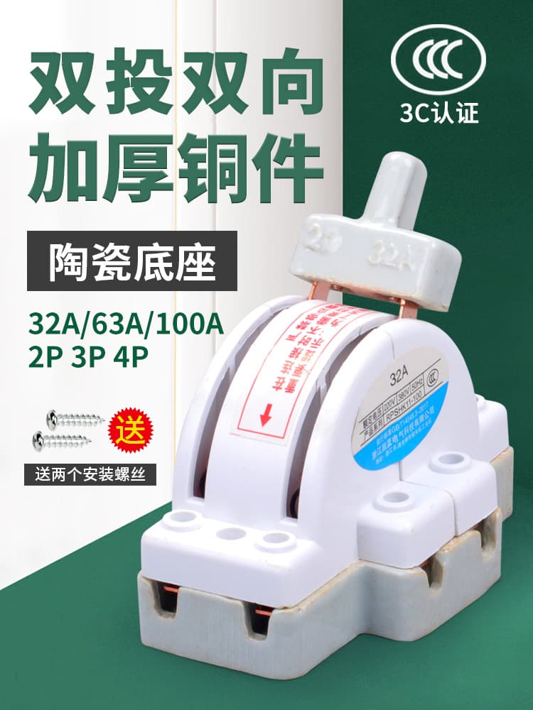 32A Ceramic Dual-Pitch Knife Switch for Household Use, 2P Reversing/Forward Electric Knife Switch, 220 Dual Power Supply Transfer Switch