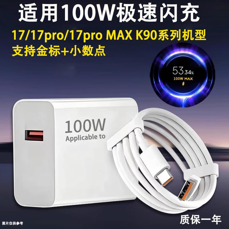 Compatible with Xiaomi 17 Pro charger 17 Pro MAX/K90 PRO/K90 charging plug/100W data cable 6A