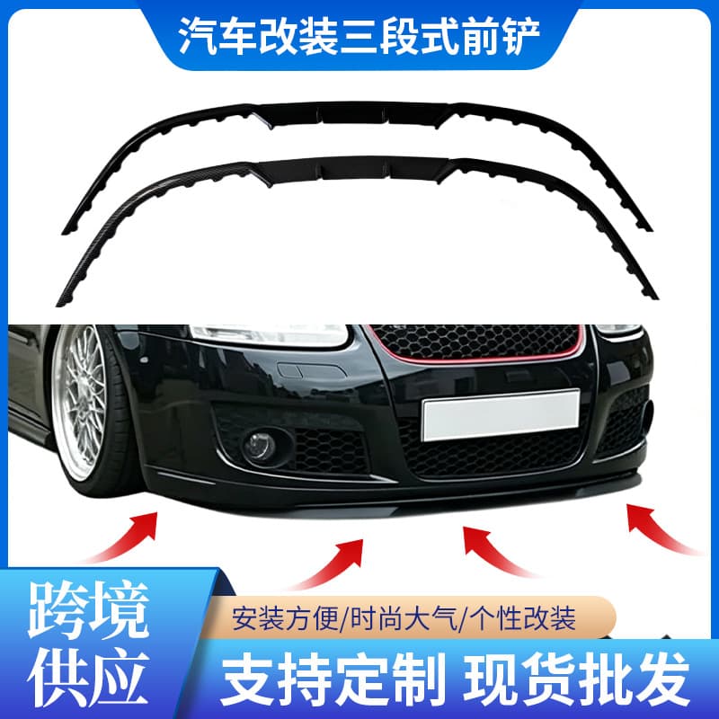 Car universal front shovel modified to surround spoiler front lip carbon fiber hatchback front bumper anti-collision decorative strip modified front shovel