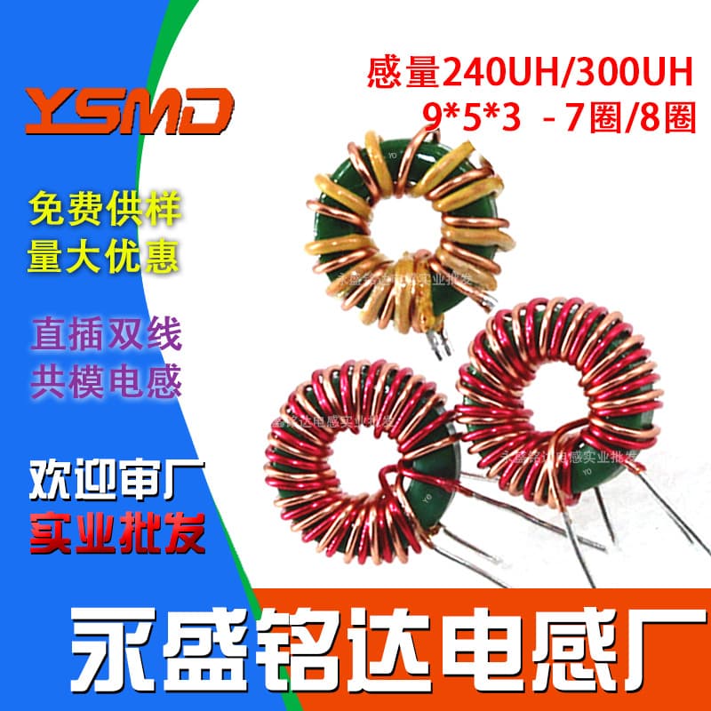 Magnetic ring coil inductor 9*5*3mm through-hole dual-wire 240UH/300UH nickel-zinc manganese-zinc common mode 0.5/0.6mm