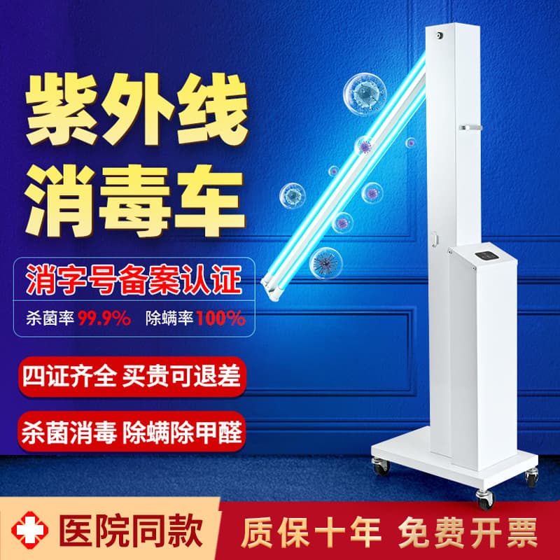 UV Disinfection Lamp Cart School Kindergarten Disinfection Cart Disinfection Cabinet Household Hospital Mobile Sterilization Light