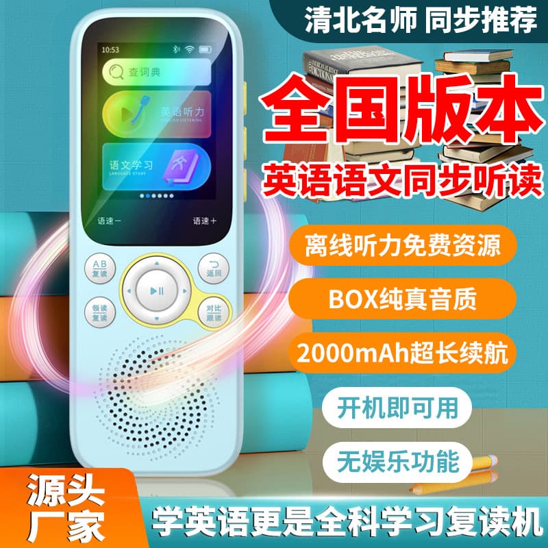 Listening Treasure English Ear Training Device, Portable Audio Player, Repeater, Pocket Learning Machine, Listening Comprehension Device for Primary, Middle and High School Students