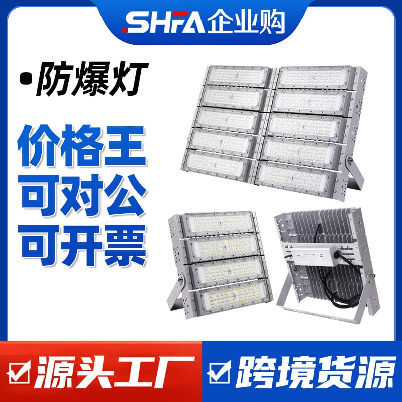 Shenfang LED Module Tunnel Floodlight Flood Light Waterproof Super Bright High Mast Light Square Stadium Construction Site Illumination Light