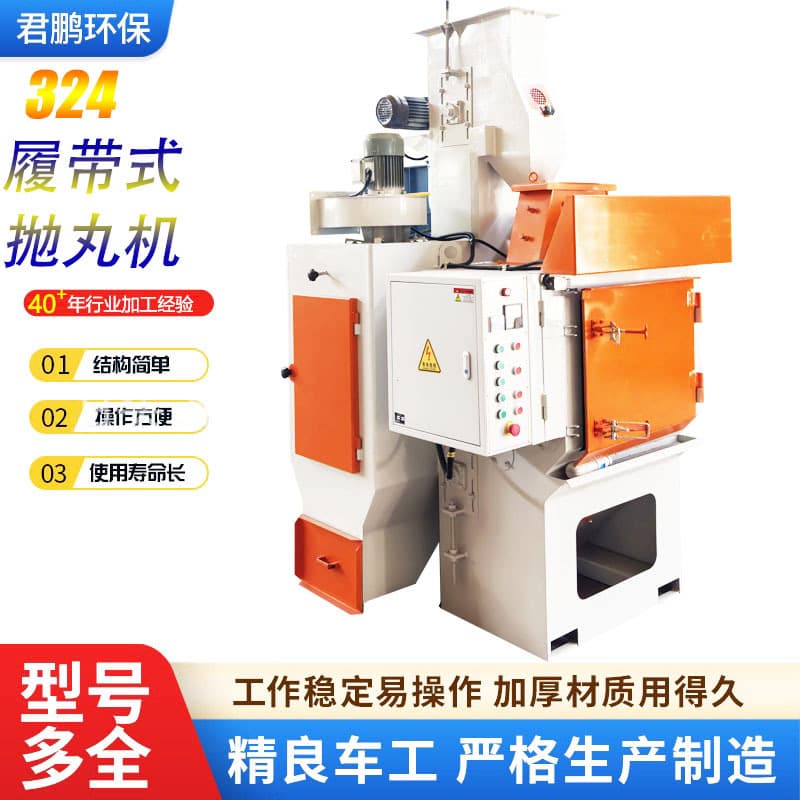 Metal casting surface rust removal automatic shot blasting machine, cleaning and rust removal equipment, Q324 rubber belt type shot blasting machine.