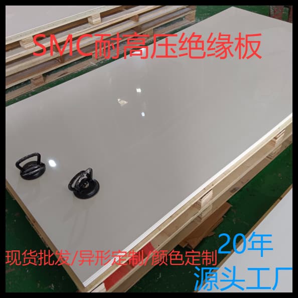 White SMC insulation board high-temperature high-pressure epoxy resin board processing distribution box partition SMC sheet molding customization