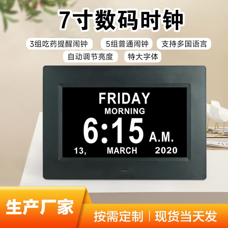 Smart Digital Alarm Clock 7 Inch LCD Screen Multi Color Remind Elderly to Take Medicine Intelligent Electronic Time Clock