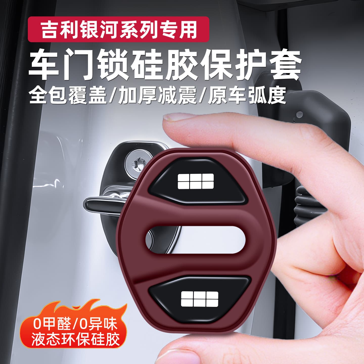 Geely Galaxy A7/L6/L7/E5/Starship 7/Starry Wish/Starlight E8 Car Dustproof Noise Reduction Door Lock Cover
