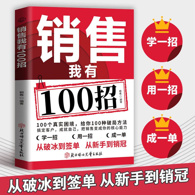 I Have 100 Sales Techniques: From Breaking the Ice to Closing the Deal, Turn Sales into Your Core Skill and Become a Closing Master