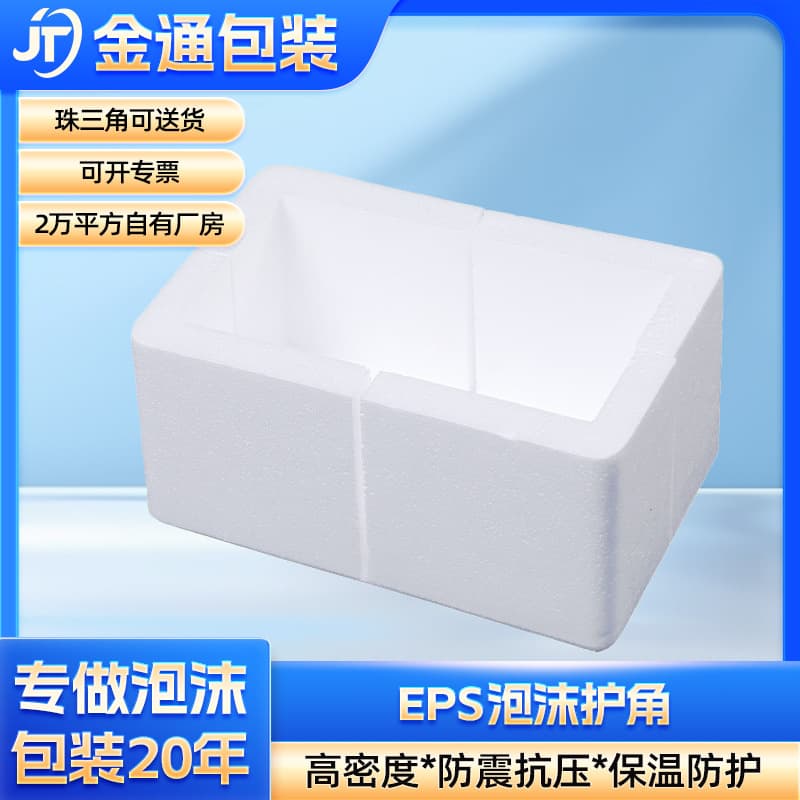 Zhongshan factory EPS molded foam packaging box custom express logistics packing anti-collision anti-shock foam box corner protector