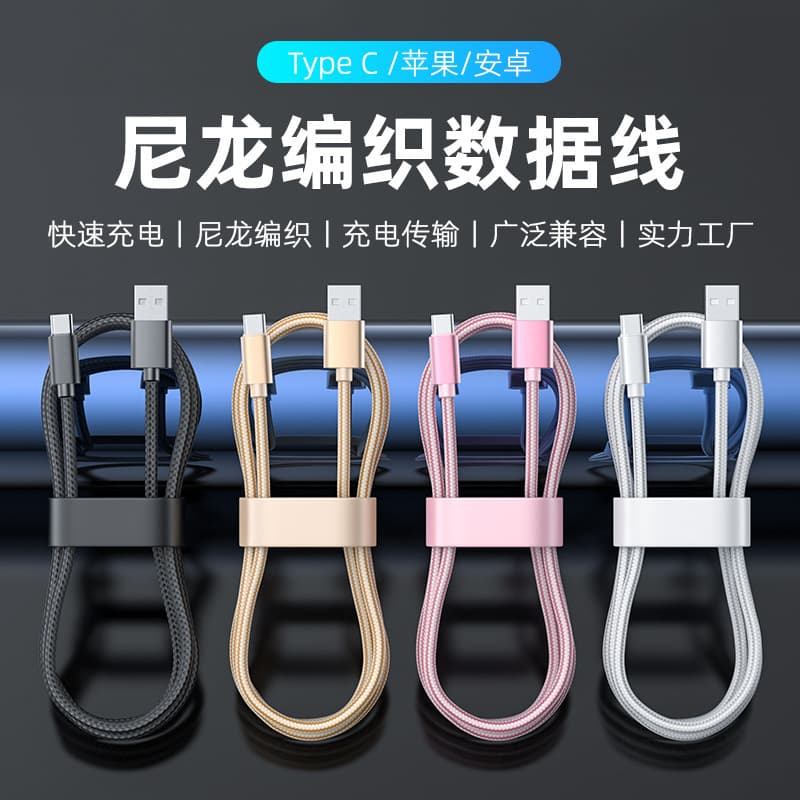 Nylon data cable is suitable for Apple Android micro Huawei typec fast charging iPhone mobile phone charging cable