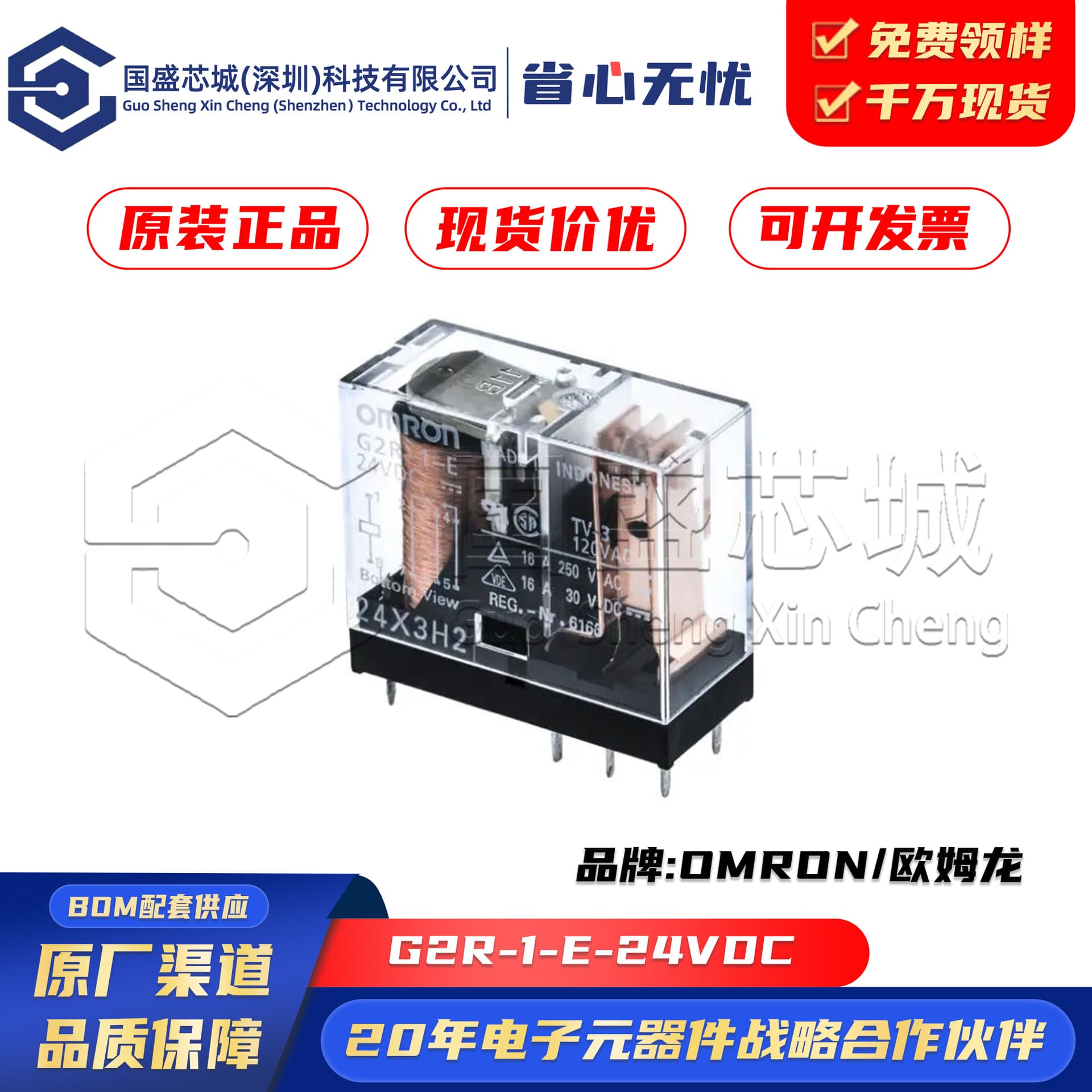 Original genuine G2R-1-E-24VDC general-purpose SPDT relay, through-hole coil mounting, 16A