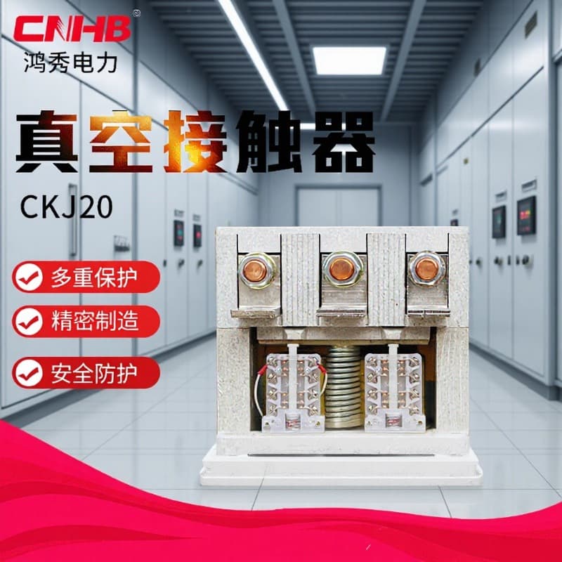 Hongxiu High Voltage Vacuum Contactor CKJ20 Vacuum Contactor 10KV High Voltage Contactor