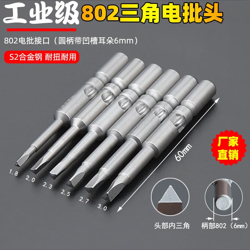 802 Triangle Screwdriver Bit 802 Electric Screwdriver S2 Steel Hardened Three-Edge Triangular Bit 6mm Shank 801